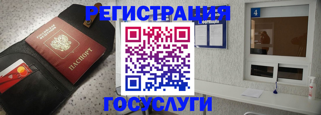 регистрация в Белорецке