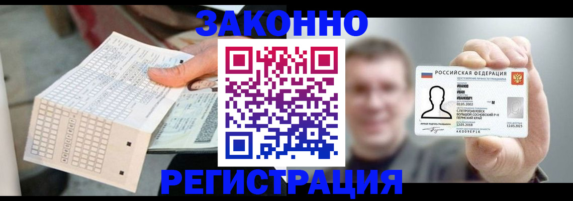 прописка законно в Белорецке