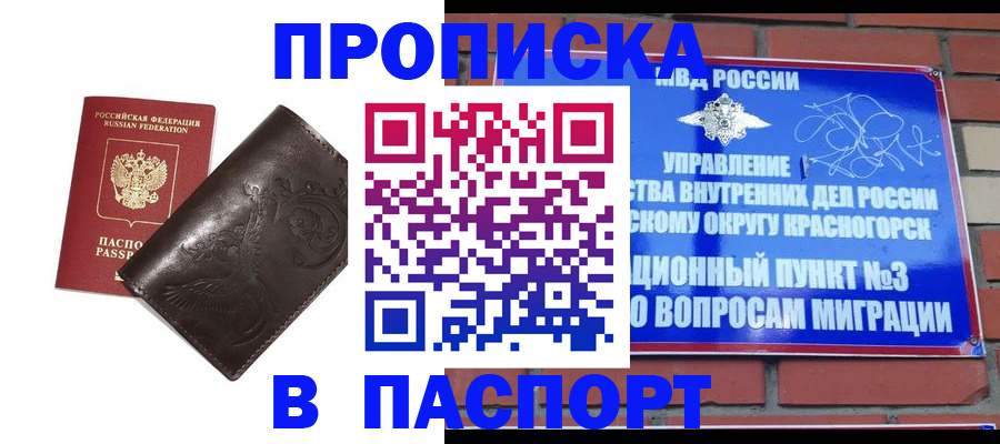 миграционный учет в Белорецке