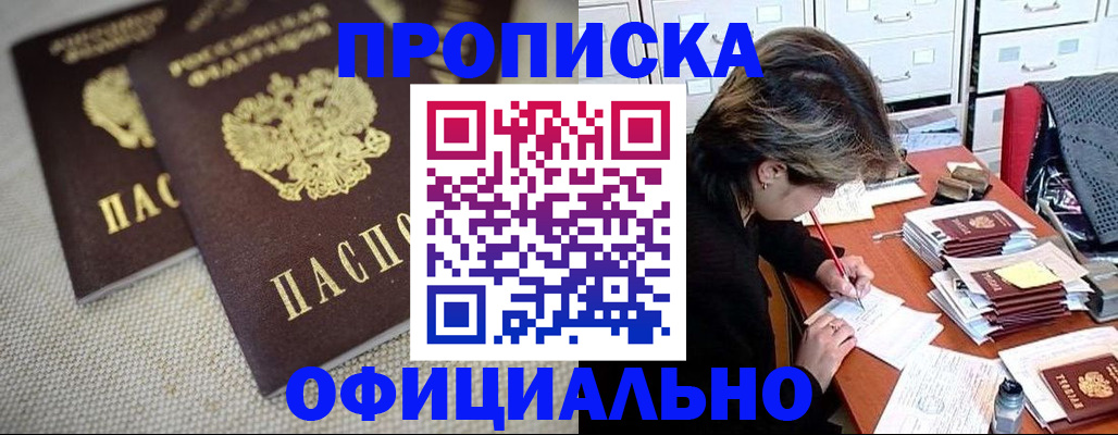 временная регистрация для школы в Белорецке